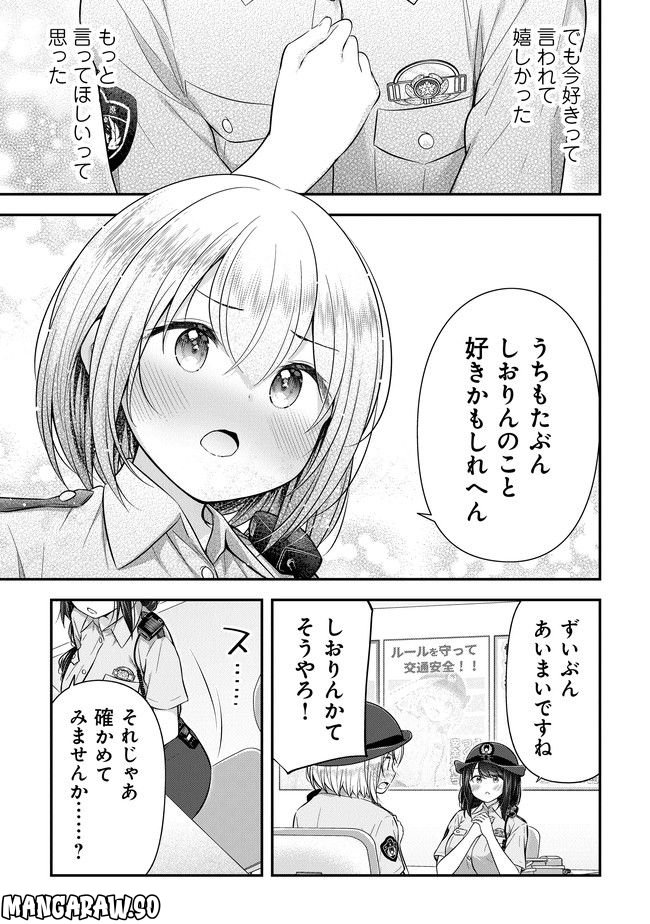 佐久間巡査と花岡巡査は付き合いはじめた - 第2話 - Page 15