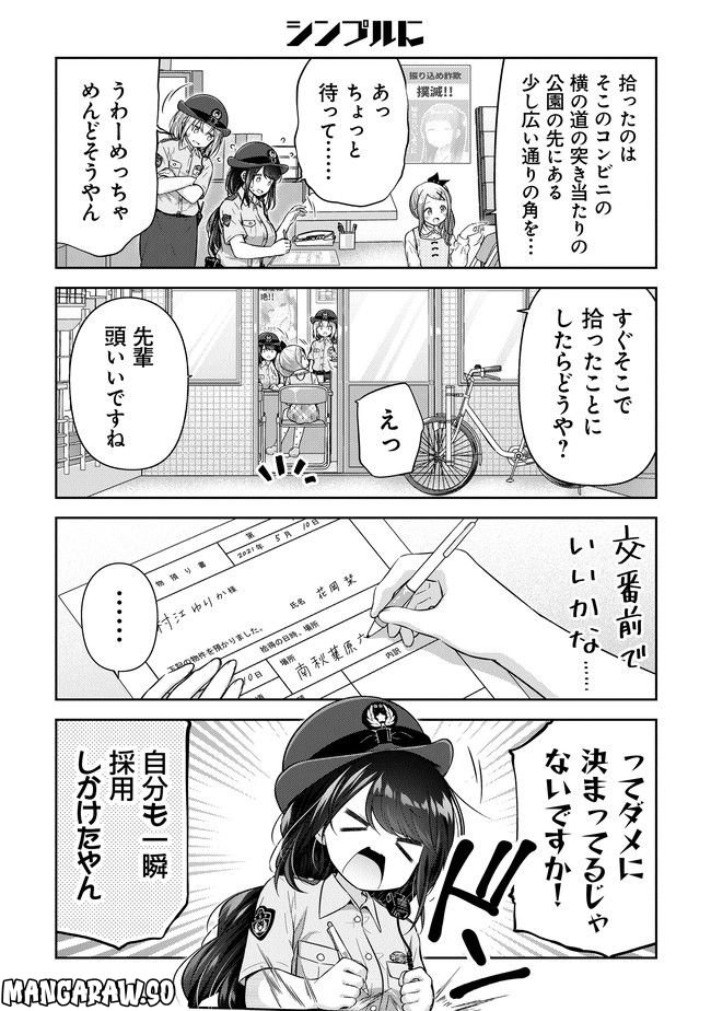 佐久間巡査と花岡巡査は付き合いはじめた - 第2話 - Page 6