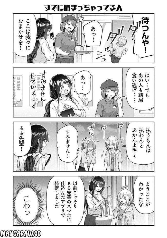 佐久間巡査と花岡巡査は付き合いはじめた - 第7話 - Page 11