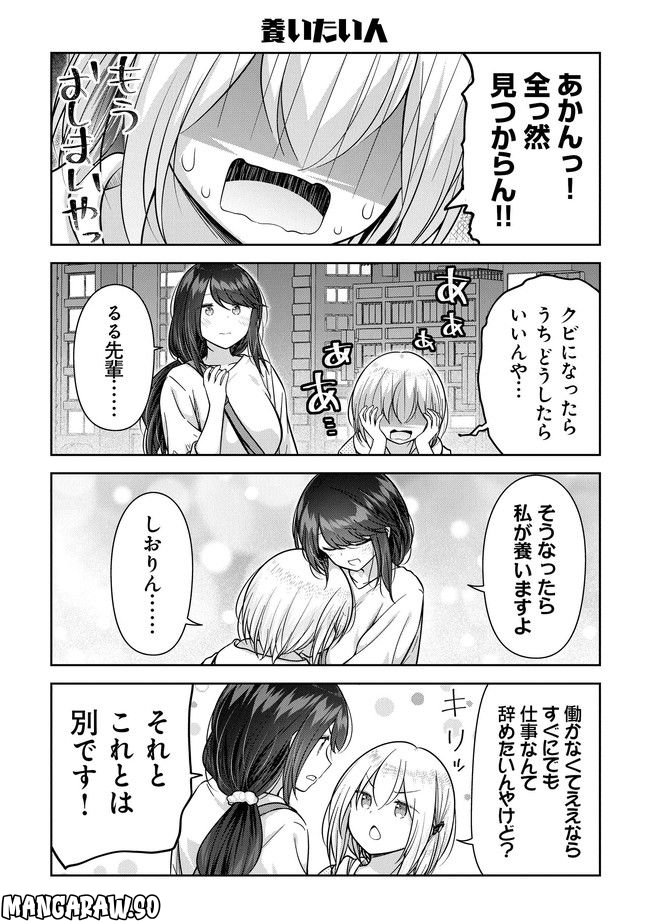 佐久間巡査と花岡巡査は付き合いはじめた - 第7話 - Page 12