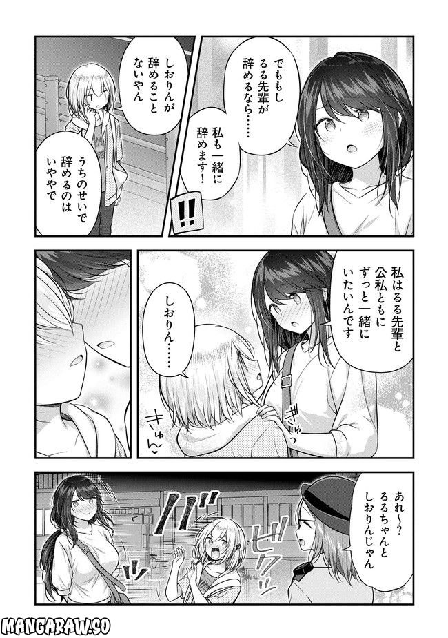 佐久間巡査と花岡巡査は付き合いはじめた - 第7話 - Page 13