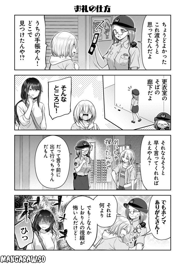 佐久間巡査と花岡巡査は付き合いはじめた - 第7話 - Page 14