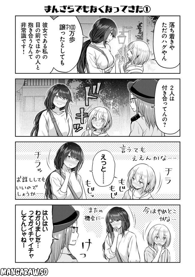 佐久間巡査と花岡巡査は付き合いはじめた - 第7話 - Page 15