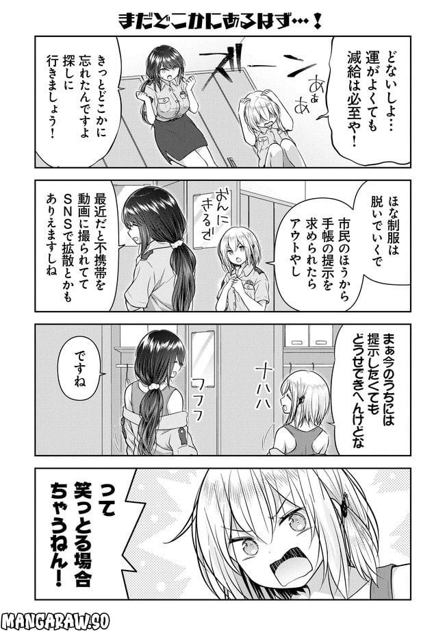 佐久間巡査と花岡巡査は付き合いはじめた - 第7話 - Page 6