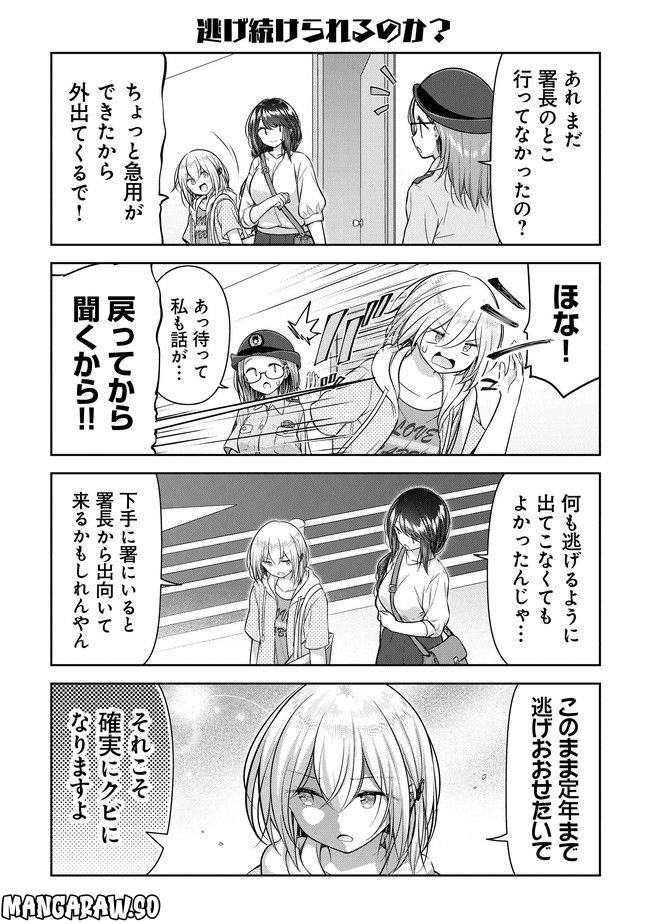 佐久間巡査と花岡巡査は付き合いはじめた - 第7話 - Page 7