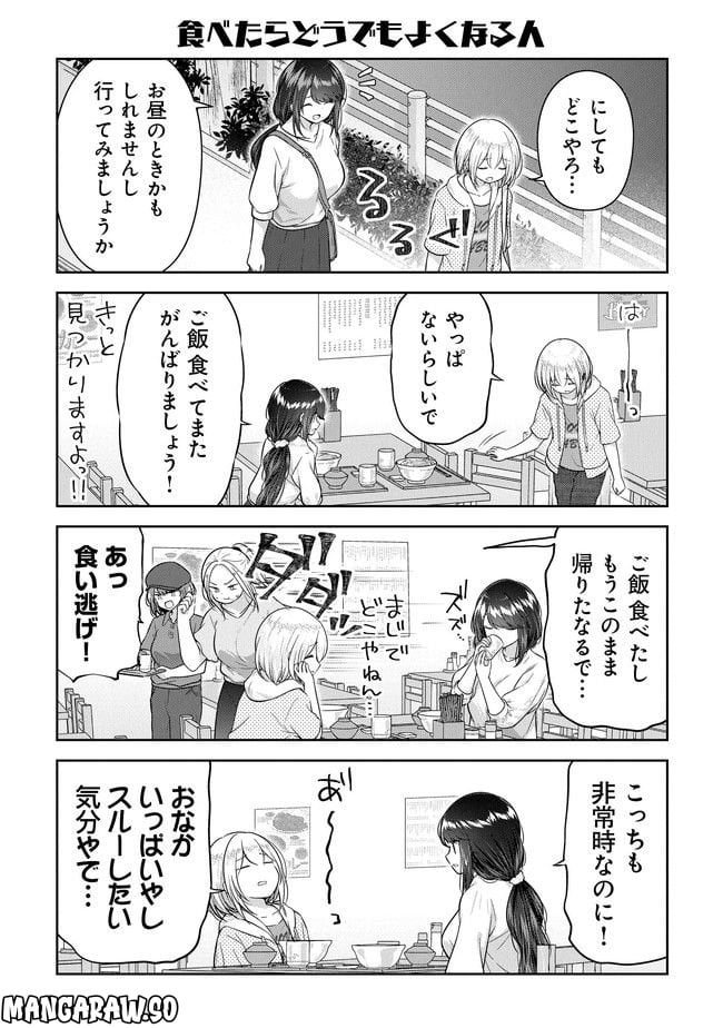 佐久間巡査と花岡巡査は付き合いはじめた - 第7話 - Page 10