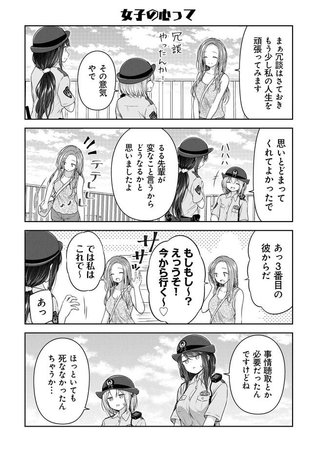 佐久間巡査と花岡巡査は付き合いはじめた - 第8話 - Page 12