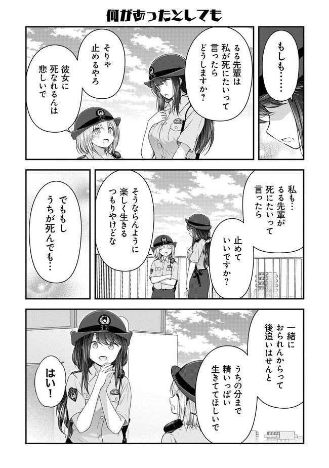 佐久間巡査と花岡巡査は付き合いはじめた - 第8話 - Page 13