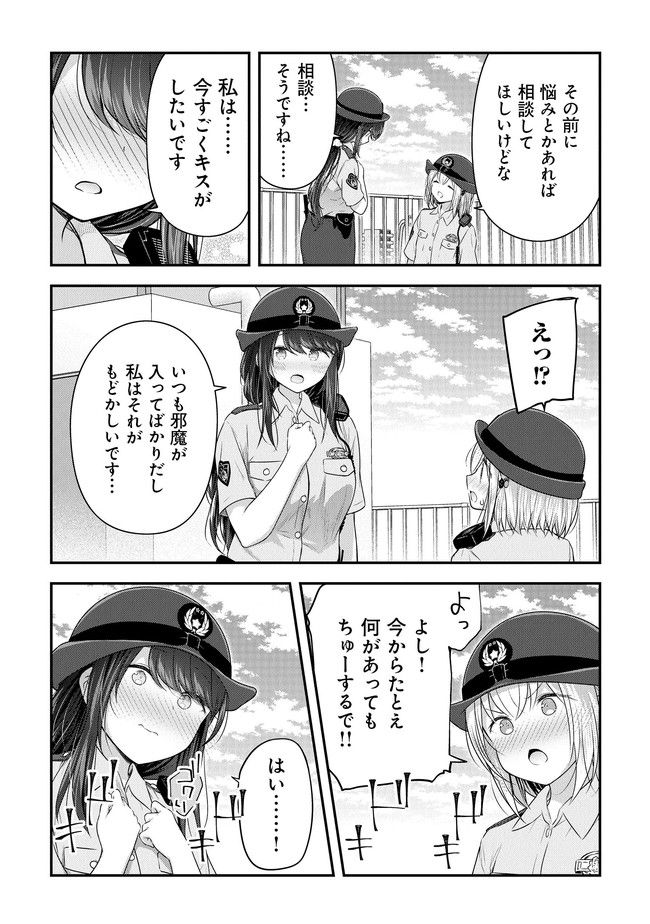 佐久間巡査と花岡巡査は付き合いはじめた - 第8話 - Page 14