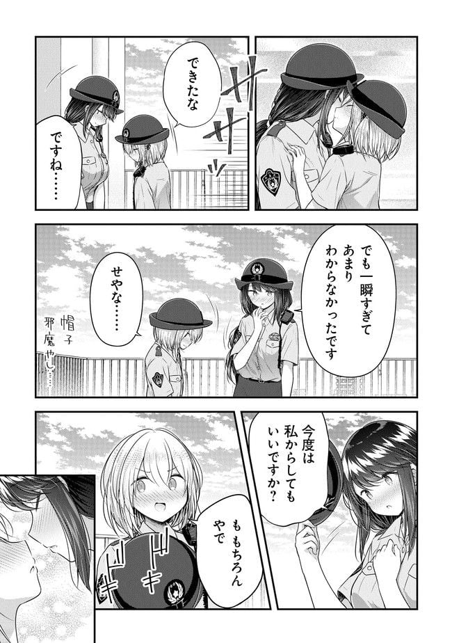 佐久間巡査と花岡巡査は付き合いはじめた - 第8話 - Page 15