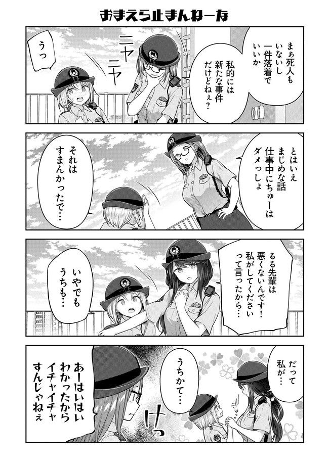 佐久間巡査と花岡巡査は付き合いはじめた - 第8話 - Page 19