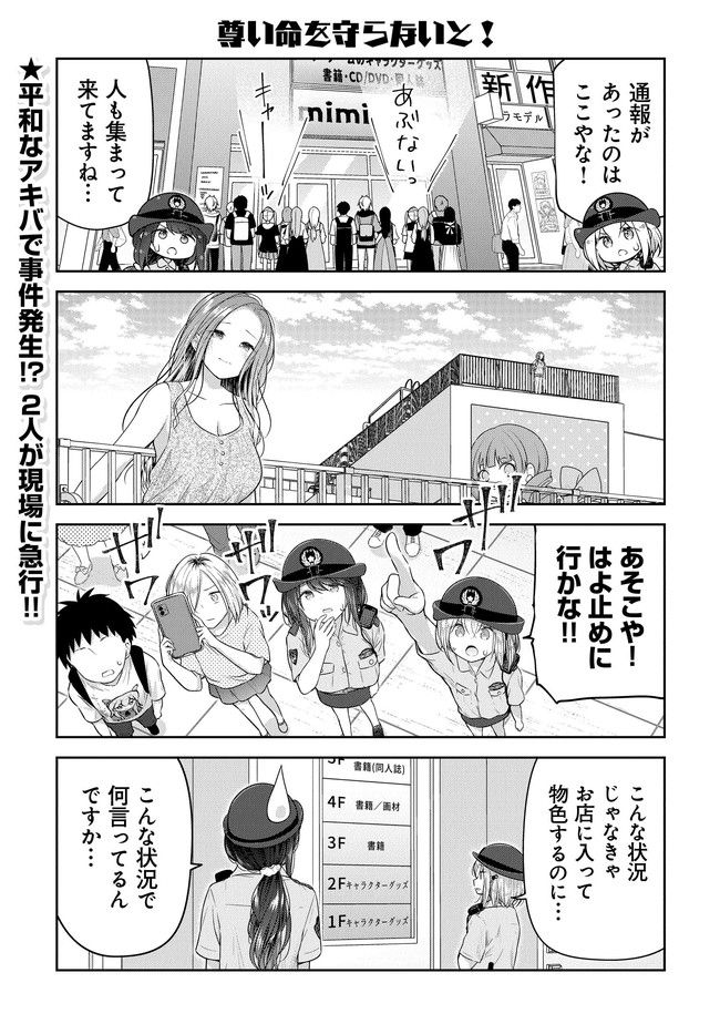 佐久間巡査と花岡巡査は付き合いはじめた - 第8話 - Page 3