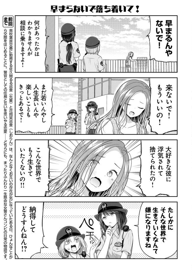 佐久間巡査と花岡巡査は付き合いはじめた - 第8話 - Page 5