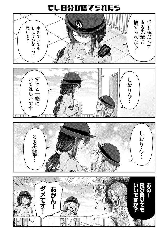 佐久間巡査と花岡巡査は付き合いはじめた - 第8話 - Page 6