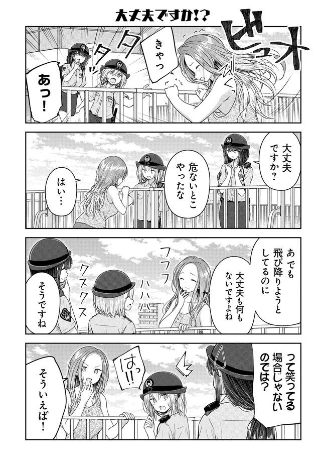 佐久間巡査と花岡巡査は付き合いはじめた - 第8話 - Page 7