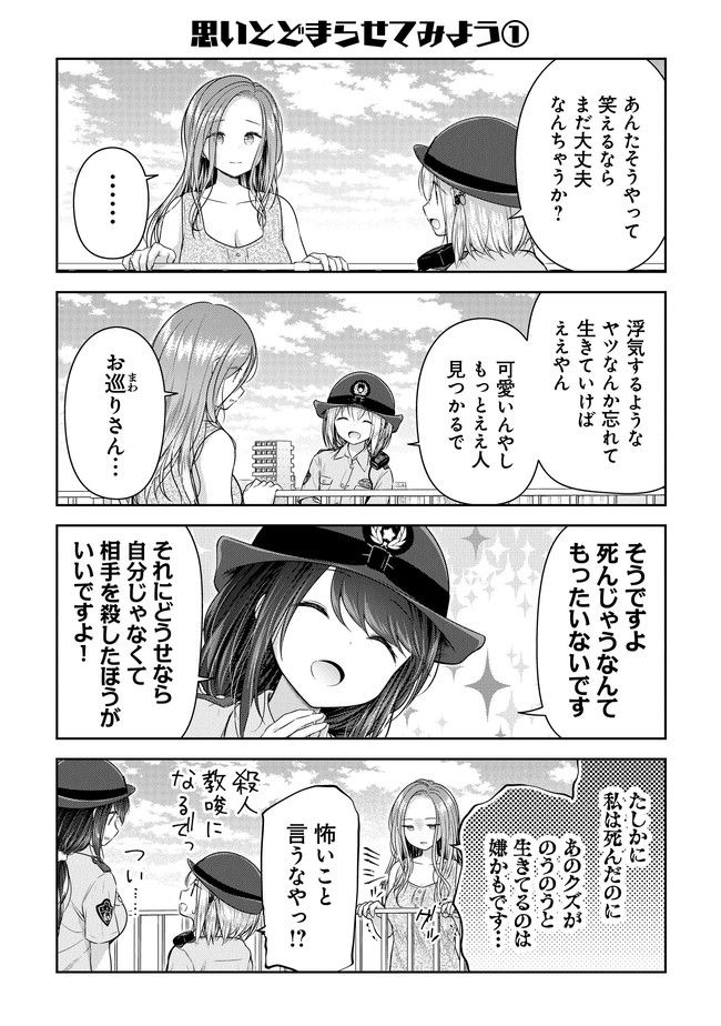 佐久間巡査と花岡巡査は付き合いはじめた - 第8話 - Page 8