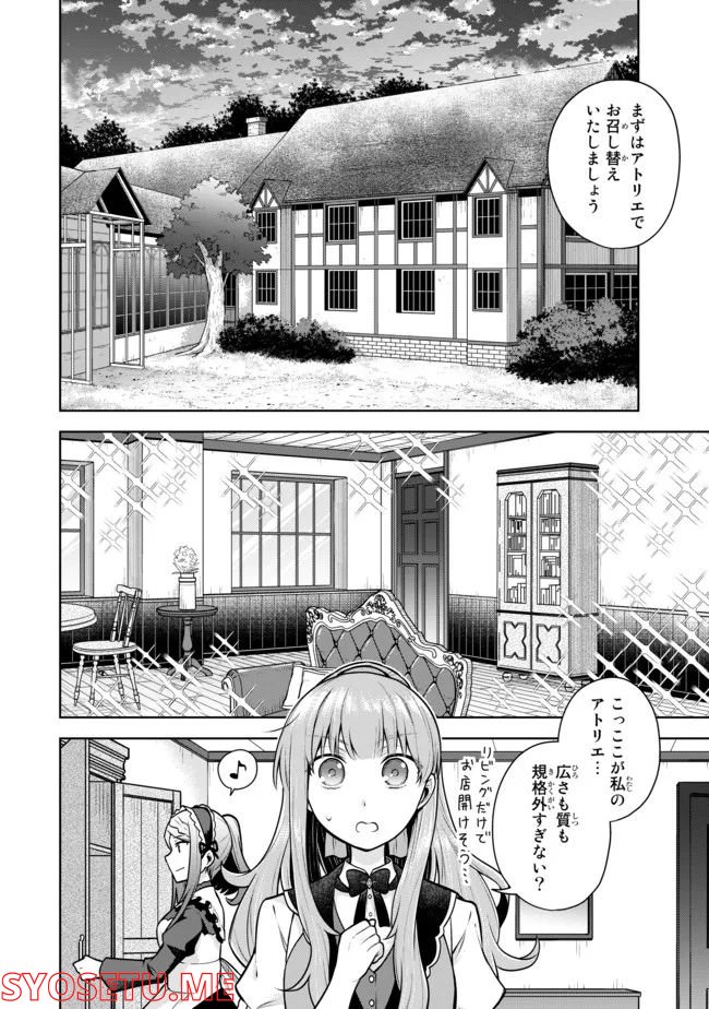 薬屋の聖女 ～家族に虐げられていた薬屋の女の子、実は世界一のポーションを作れるそうですよ～ - 第2話 - Page 26