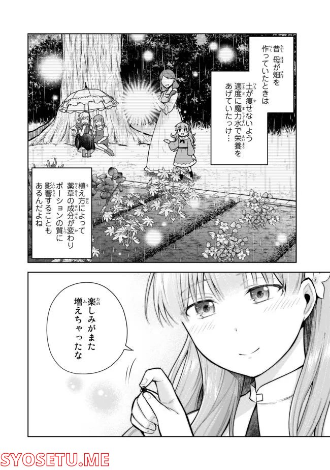 薬屋の聖女 ～家族に虐げられていた薬屋の女の子、実は世界一のポーションを作れるそうですよ～ - 第2話 - Page 30