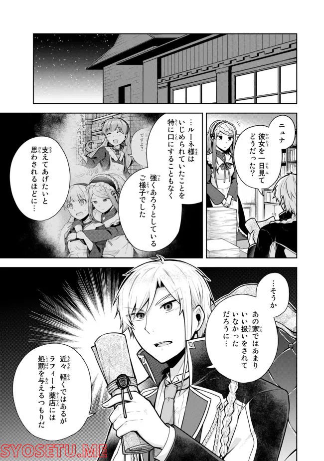 薬屋の聖女 ～家族に虐げられていた薬屋の女の子、実は世界一のポーションを作れるそうですよ～ 第3.1話 - Trang 1