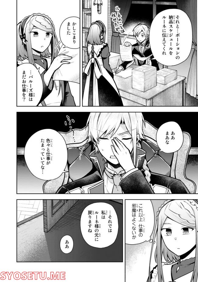 薬屋の聖女 ～家族に虐げられていた薬屋の女の子、実は世界一のポーションを作れるそうですよ～ 第3.1話 - Trang 2
