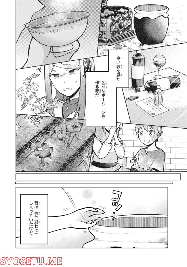 薬屋の聖女 ～家族に虐げられていた薬屋の女の子、実は世界一のポーションを作れるそうですよ～ 第3.1話 - Trang 4