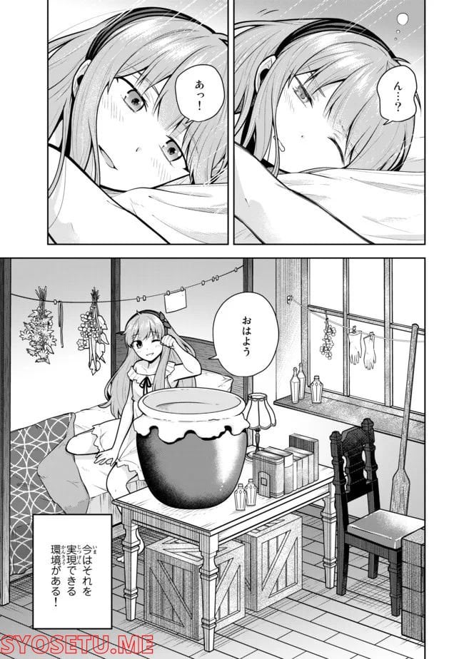 薬屋の聖女 ～家族に虐げられていた薬屋の女の子、実は世界一のポーションを作れるそうですよ～ 第3.1話 - Trang 5
