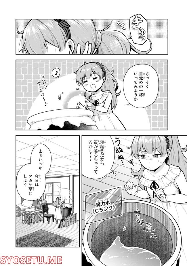 薬屋の聖女 ～家族に虐げられていた薬屋の女の子、実は世界一のポーションを作れるそうですよ～ 第3.1話 - Trang 6