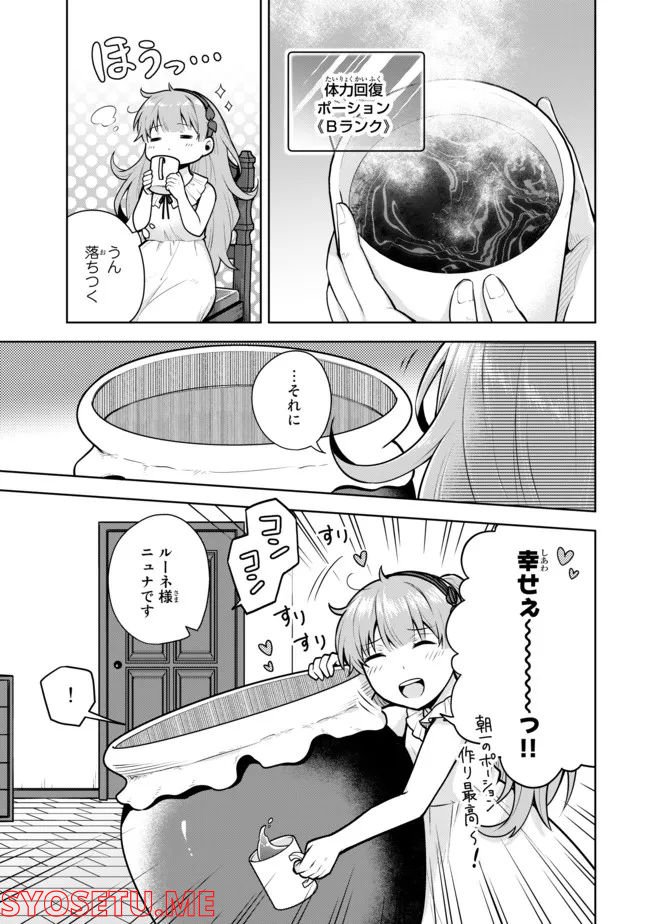 薬屋の聖女 ～家族に虐げられていた薬屋の女の子、実は世界一のポーションを作れるそうですよ～ 第3.1話 - Trang 7