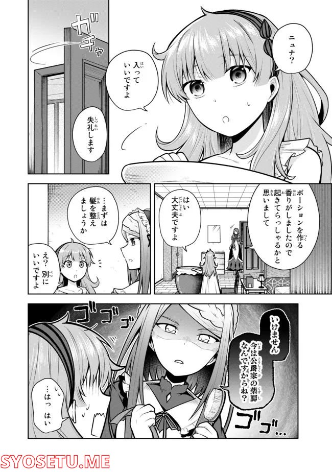 薬屋の聖女 ～家族に虐げられていた薬屋の女の子、実は世界一のポーションを作れるそうですよ～ 第3.1話 - Trang 8
