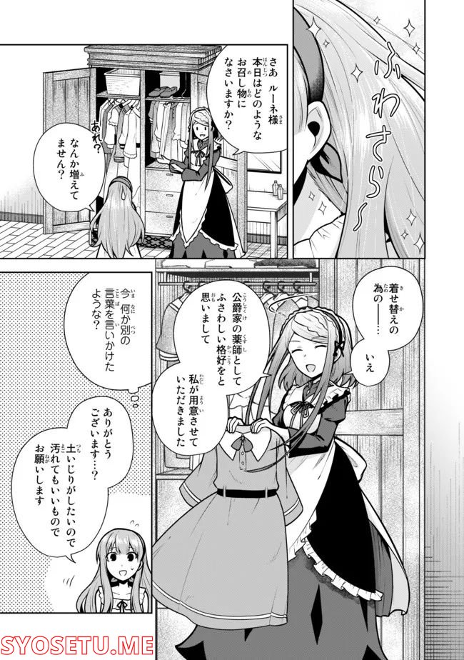 薬屋の聖女 ～家族に虐げられていた薬屋の女の子、実は世界一のポーションを作れるそうですよ～ 第3.1話 - Trang 9