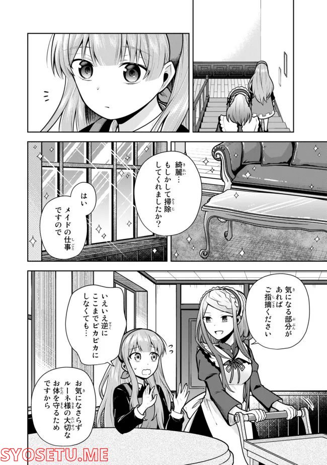薬屋の聖女 ～家族に虐げられていた薬屋の女の子、実は世界一のポーションを作れるそうですよ～ 第3.2話 - Trang 1