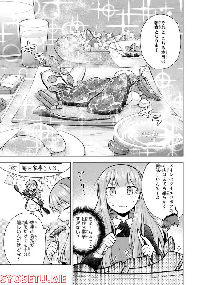 薬屋の聖女 ～家族に虐げられていた薬屋の女の子、実は世界一のポーションを作れるそうですよ～ 第3.2話 - Trang 2