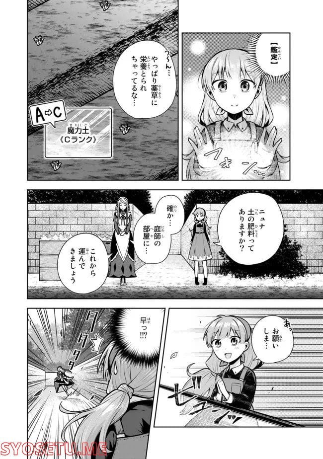 薬屋の聖女 ～家族に虐げられていた薬屋の女の子、実は世界一のポーションを作れるそうですよ～ 第3.2話 - Trang 11