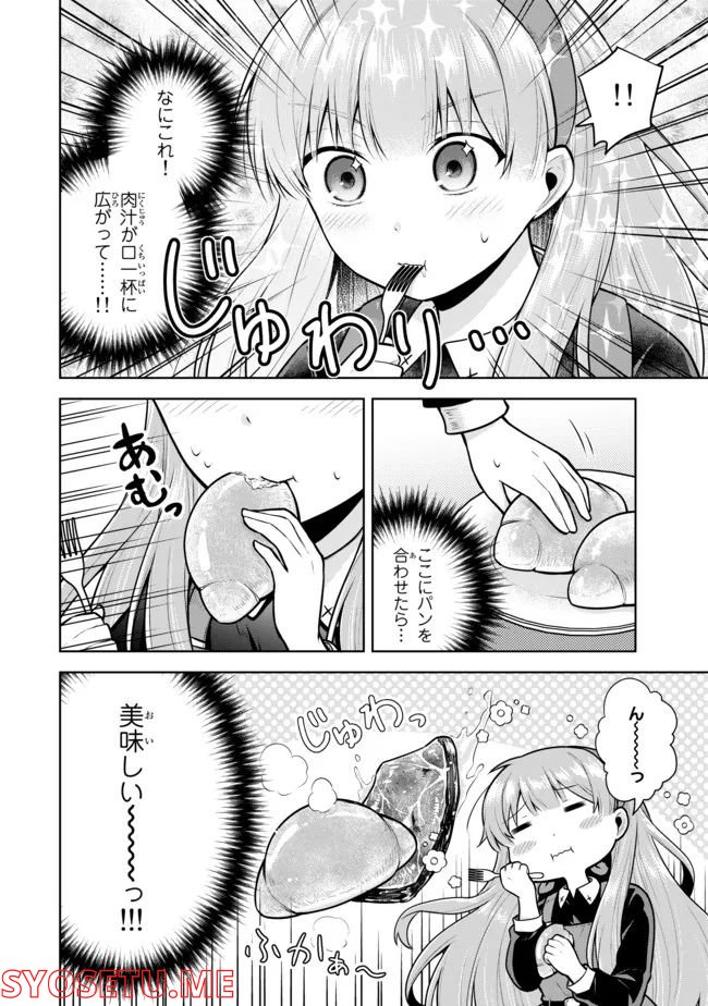 薬屋の聖女 ～家族に虐げられていた薬屋の女の子、実は世界一のポーションを作れるそうですよ～ 第3.2話 - Trang 3