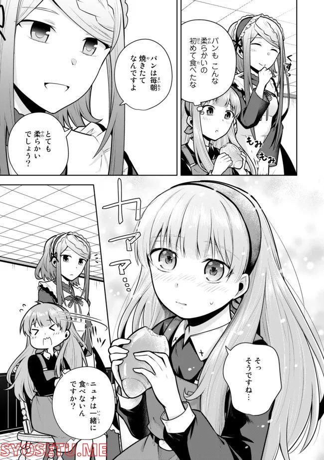 薬屋の聖女 ～家族に虐げられていた薬屋の女の子、実は世界一のポーションを作れるそうですよ～ 第3.2話 - Trang 4