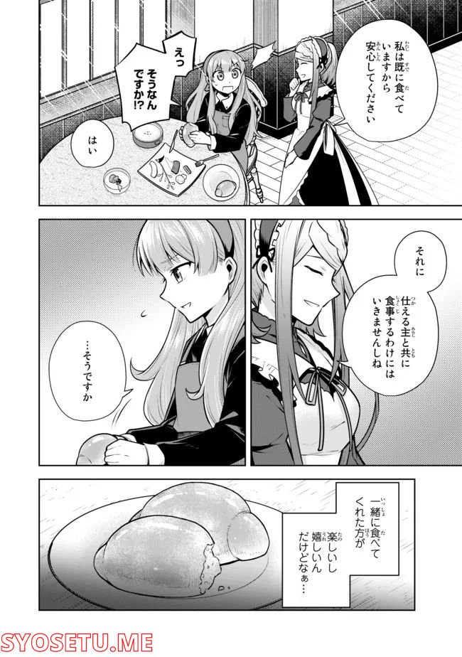 薬屋の聖女 ～家族に虐げられていた薬屋の女の子、実は世界一のポーションを作れるそうですよ～ 第3.2話 - Trang 5