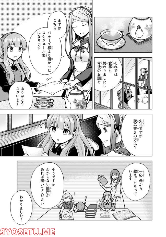 薬屋の聖女 ～家族に虐げられていた薬屋の女の子、実は世界一のポーションを作れるそうですよ～ 第3.2話 - Trang 6