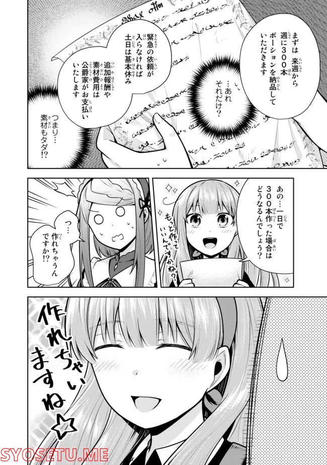 薬屋の聖女 ～家族に虐げられていた薬屋の女の子、実は世界一のポーションを作れるそうですよ～ 第3.2話 - Trang 7