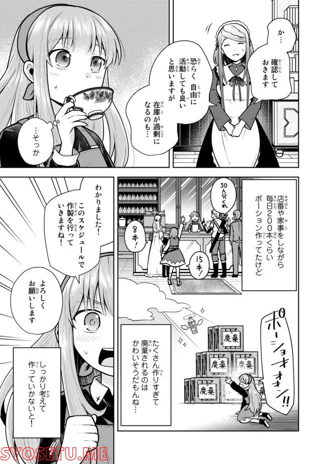 薬屋の聖女 ～家族に虐げられていた薬屋の女の子、実は世界一のポーションを作れるそうですよ～ 第3.2話 - Trang 8