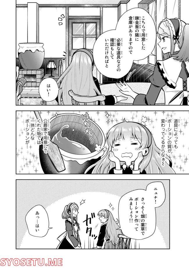 薬屋の聖女 ～家族に虐げられていた薬屋の女の子、実は世界一のポーションを作れるそうですよ～ 第3.2話 - Trang 9