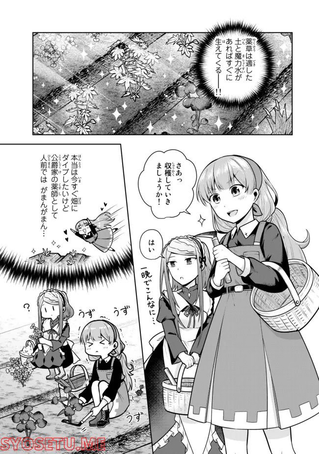 薬屋の聖女 ～家族に虐げられていた薬屋の女の子、実は世界一のポーションを作れるそうですよ～ 第3.2話 - Trang 10