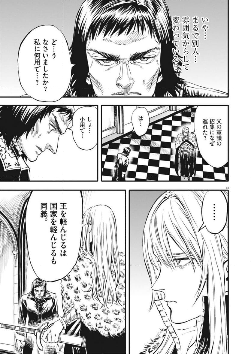 レ・セルバン - 第45話 - Page 13