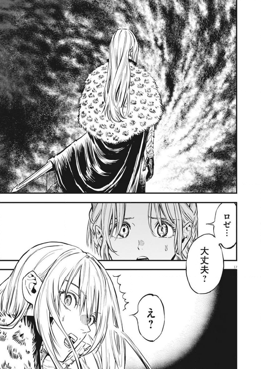 レ・セルバン - 第45話 - Page 17