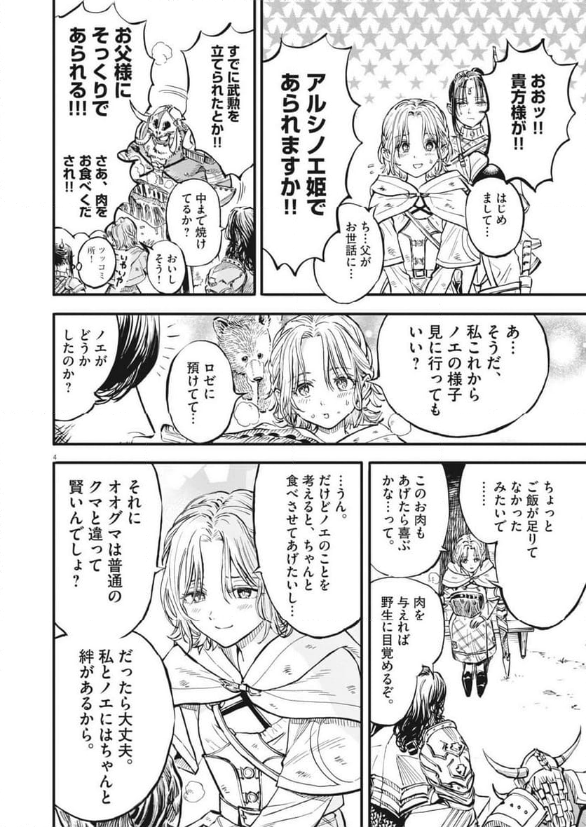 レ・セルバン - 第45話 - Page 4