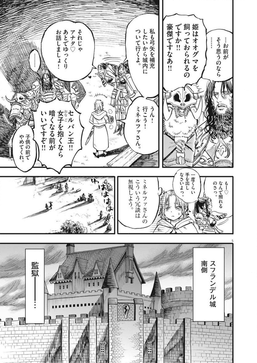 レ・セルバン - 第45話 - Page 5