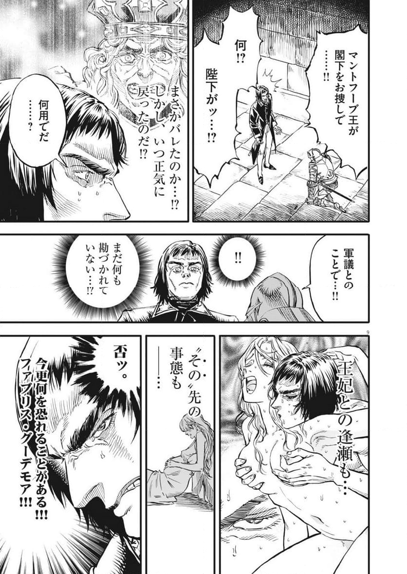 レ・セルバン - 第45話 - Page 9