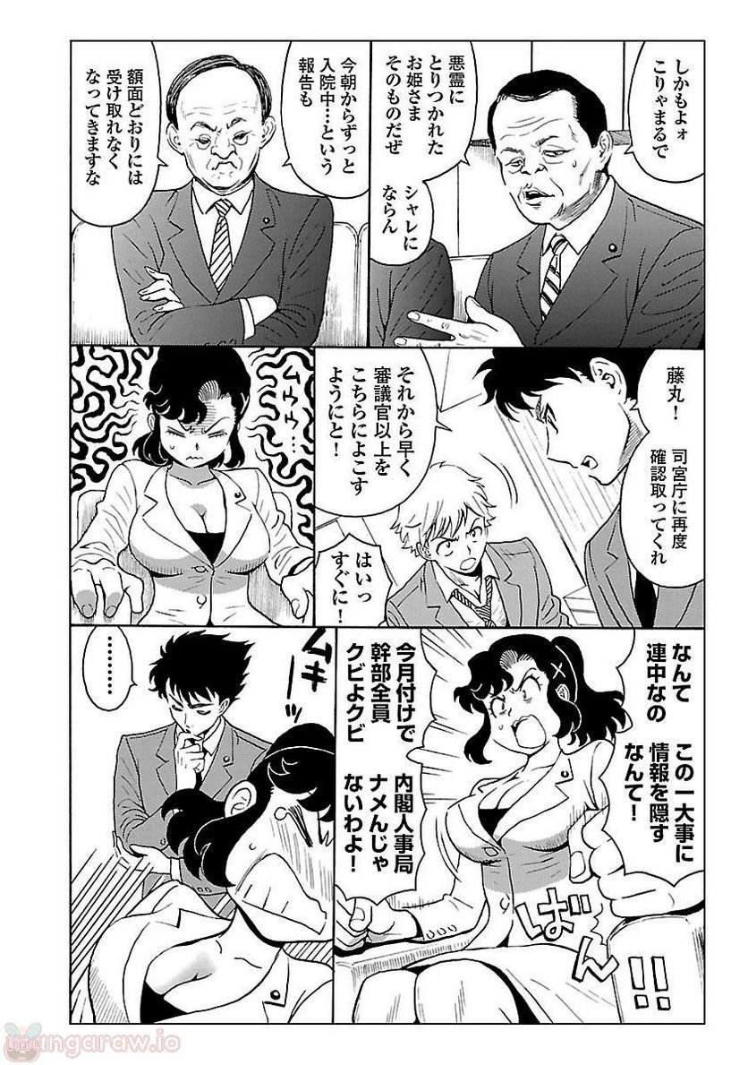 レッドマン・プリンセス 悪霊皇女 - 第3話 - Page 25