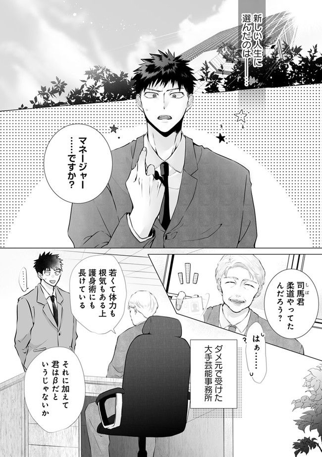 脳筋βは臆病Ωのお世話役 第1.1話 - Trang 6