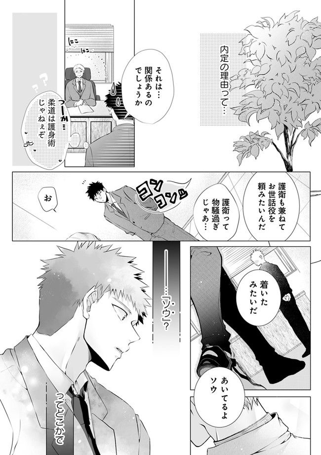 脳筋βは臆病Ωのお世話役 第1.1話 - Trang 7