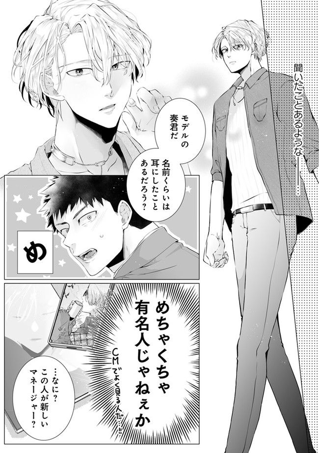 脳筋βは臆病Ωのお世話役 第1.1話 - Trang 8